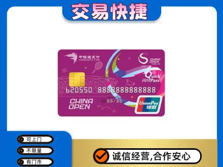 楚雄回收中银通支付卡