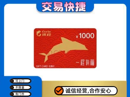 楚雄回收携程任我行卡
