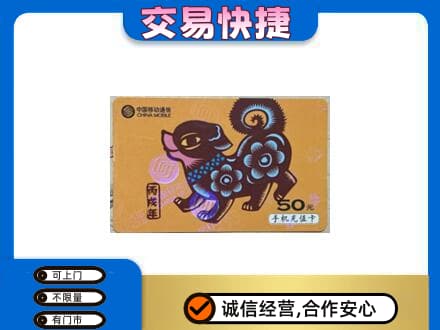 楚雄回收移动卡