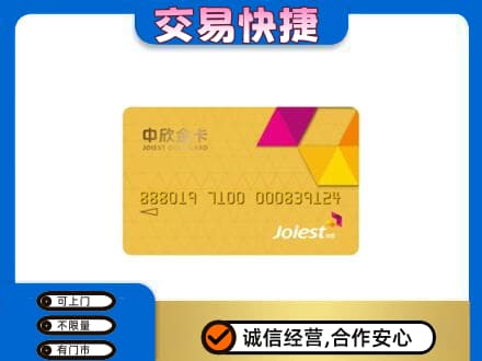 楚雄回收中欣金卡