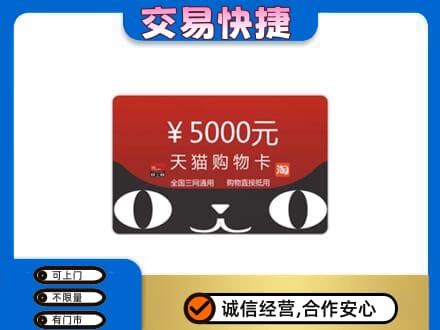 楚雄回收天猫购物卡