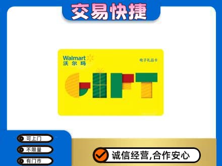 楚雄回收沃尔玛购物卡