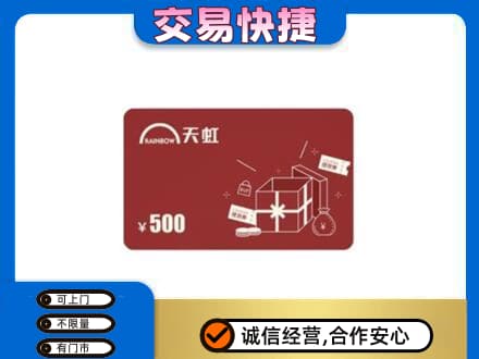 楚雄回收天虹卡