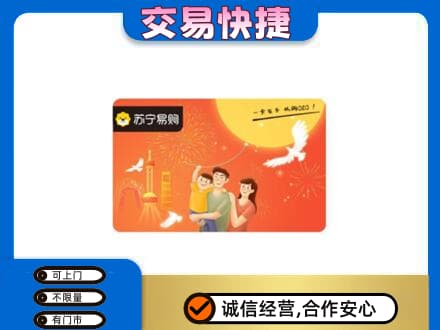 楚雄回收苏宁易购卡