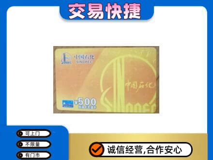 楚雄回收石化加油卡