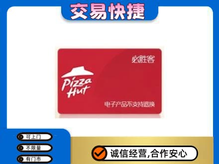 楚雄回收必胜客卡