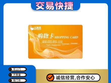 楚雄回收大润发超市卡