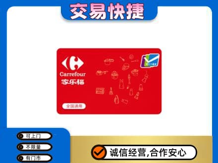 楚雄回收家乐福卡