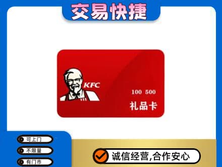 楚雄回收肯德基卡