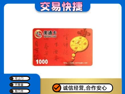 楚雄回收美通卡