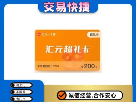 楚雄回收汇元卡