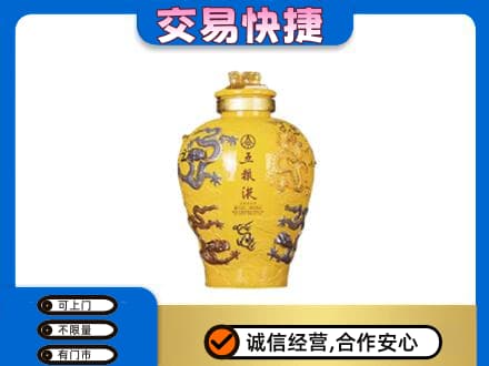 楚雄名酒回收五粮液九龙坛.jpg