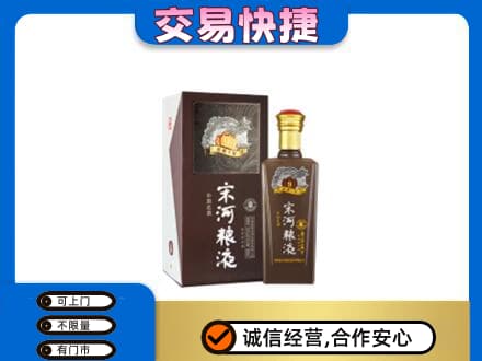 楚雄名酒回收宋河粮液.jpg