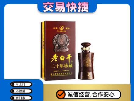 楚雄高价回收衡水老白干