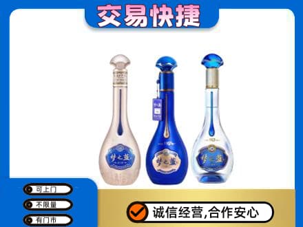 楚雄高价回收梦之蓝