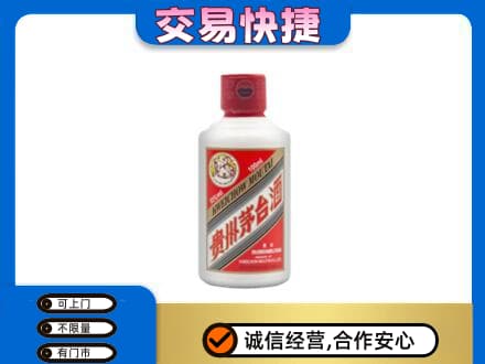 楚雄回收茅台小可爱
