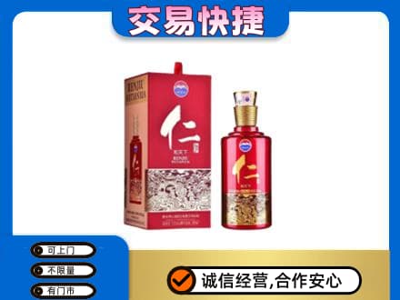 楚雄回收茅台仁酒